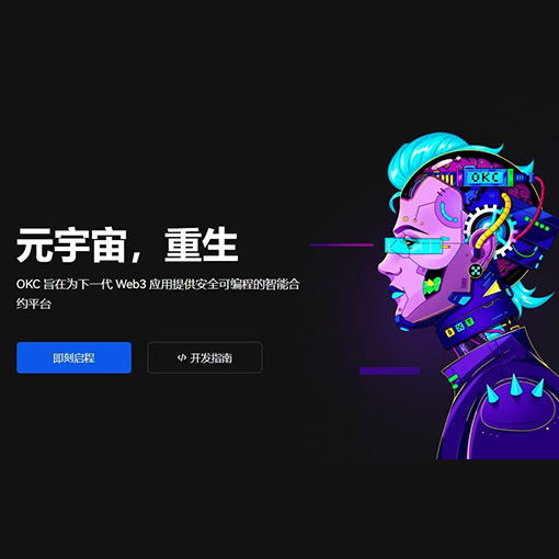 OKE交易所下载页面展示