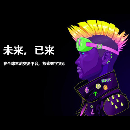 OKE交易所下载页面展示